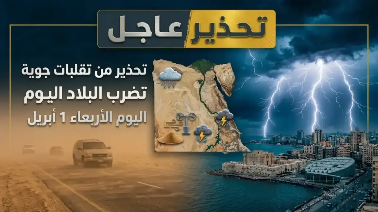 تحذير من الأرصاد: فارق 9 درجات مئوية يغير ملامح الطقس في مصر